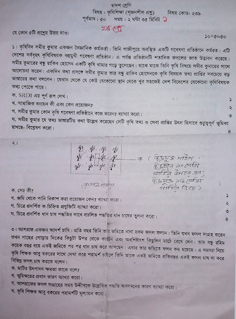 HSC Agricultural Studies 2nd Paper Suggestion