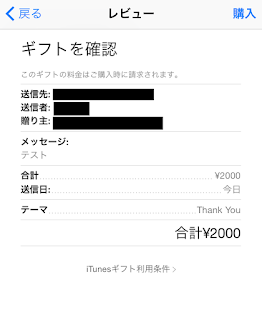 itunesギフト贈り方04