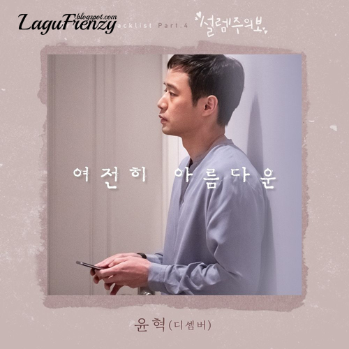 Download Lagu Yoon Hyuk (December) - Still Beautiful (여전히 아름다운)