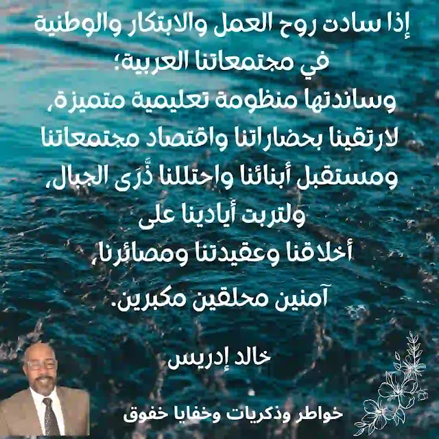 خواطرو وذكريات وخفايا خفوق (02)