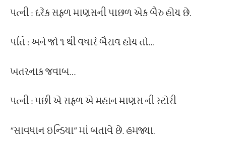 Best Gujarati Comedy Jokes 2023