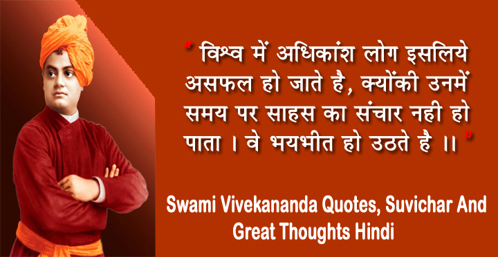 Swami Vivekananda Quotes Suvichar And Great Thoughts Hindi