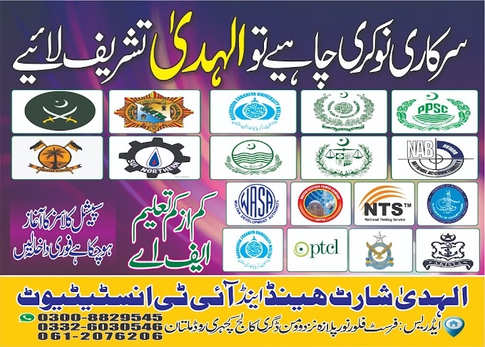 Alhuda I.T Institute Multan Pakistan Best Computer Courses Institute Multan Pakistan  