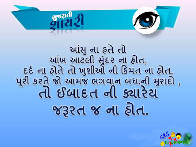 Top52 gujarati shayari love photos