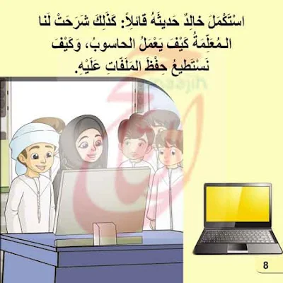 قصة هيَّا نُنقذُ المُعَلِّمَةَ قصص اطفال صور مكتوبة بالتشكيل ومصورة و  Pdf