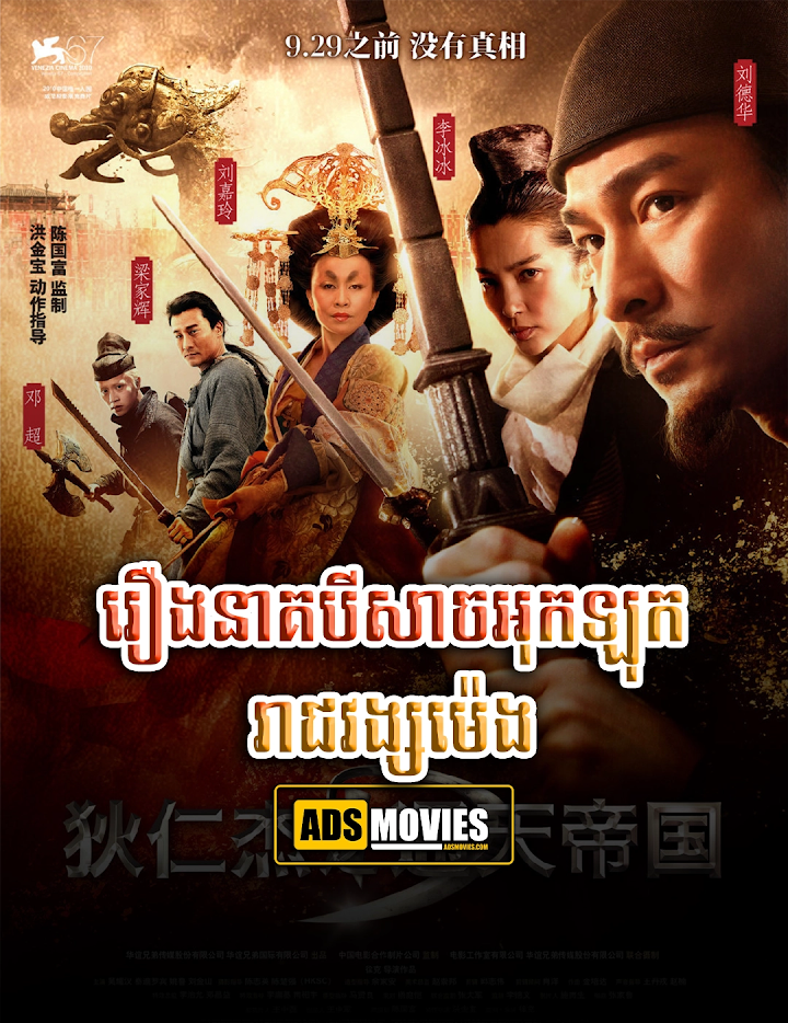 រឿងនាគបីសាចអុកឡុករាជវង្សម៉េង វគ្គ៣