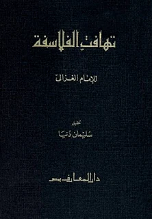 تهافت الفلاسفة
