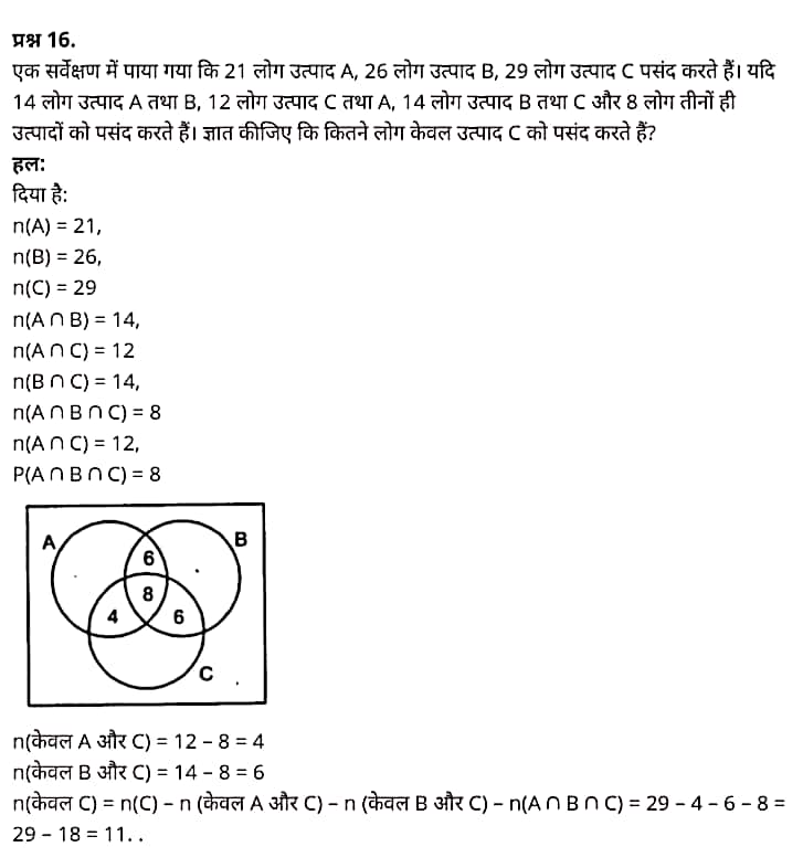 Class 11 matha Chapter 1,  class 11 matha chapter 1 ncert solutions in hindi,  class 11 matha chapter 1 notes in hindi,  class 11 matha chapter 1 question answer,  class 11 matha chapter 1 notes,  11 class matha chapter 1 in hindi,  class 11 matha chapter 1 in hindi,  class 11 matha chapter 1 important questions in hindi,  class 11 matha notes in hindi,   matha class 11 notes pdf,  matha Class 11 Notes 2021 NCERT,  matha Class 11 PDF,  matha book,  matha Quiz Class 11,  11th matha book up board,  up Board 11th matha Notes,  कक्षा 11 मैथ्स अध्याय 1,  कक्षा 11 मैथ्स का अध्याय 1 ncert solution in hindi,  कक्षा 11 मैथ्स के अध्याय 1 के नोट्स हिंदी में,  कक्षा 11 का मैथ्स अध्याय 1 का प्रश्न उत्तर,  कक्षा 11 मैथ्स अध्याय 1 के नोट्स,  11 कक्षा मैथ्स अध्याय 1 हिंदी में,  कक्षा 11 मैथ्स अध्याय 1 हिंदी में,  कक्षा 11 मैथ्स अध्याय 1 महत्वपूर्ण प्रश्न हिंदी में,  कक्षा 11 के मैथ्स के नोट्स हिंदी में,  मैथ्स कक्षा 11 नोट्स pdf,  मैथ्स कक्षा 11 नोट्स 2021 NCERT,  मैथ्स कक्षा 11 PDF,  मैथ्स पुस्तक,  मैथ्स की बुक,  मैथ्स प्रश्नोत्तरी Class 11, 11 वीं मैथ्स पुस्तक up board,  बिहार बोर्ड 11 वीं मैथ्स नोट्स,    11th matha book in hindi, 11th matha notes in hindi, cbse books for class 11, cbse books in hindi, cbse ncert books, class 11 matha notes in hindi,  class 11 hindi ncert solutions, matha 2020, matha 2021, matha 2022, matha book class 11, matha book in hindi, matha class 11 in hindi, matha notes for class 11 up board in hindi, ncert all books, ncert app in hindi, ncert book solution, ncert books class 10, ncert books class 11, ncert books for class 7, ncert books for upsc in hindi, ncert books in hindi class 10, ncert books in hindi for class 11 matha, ncert books in hindi for class 6, ncert books in hindi pdf, ncert class 11 hindi book, ncert english book, ncert matha book in hindi, ncert matha books in hindi pdf, ncert matha class 11, ncert in hindi,  old ncert books in hindi, online ncert books in hindi,  up board 11th, up board 11th syllabus, up board class 10 hindi book, up board class 11 books, up board class 11 new syllabus, up Board Maths 2020, up Board Maths 2021, up Board Maths 2022, up Board Maths 2023, up board intermediate matha syllabus, up board intermediate syllabus 2021, Up board Master 2021, up board model paper 2021, up board model paper all subject, up board new syllabus of class 11th matha, up board paper 2021, Up board syllabus 2021, UP board syllabus 2022,