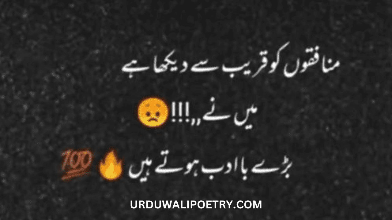 Attitude Poetry in Urdu 2 lines for Boy sms | Killer attitude poetry in Urdu 2 lines for boy sms