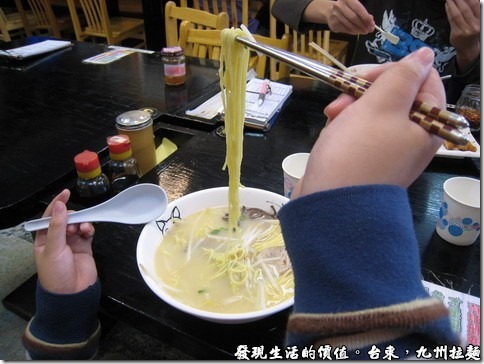 台東九州拉麵，兒子很配合的把麵撈出來給我拍照，還是小兒子比較貼心，知道老爸要拍照，總是很配合；大兒子正在叛逆期，要他配合還得看他的心情，現在的父母真的難為啊！ 