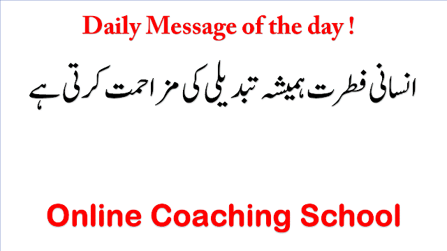 Daily Message of the Day 13 Jan, 2017 for School Assembly.