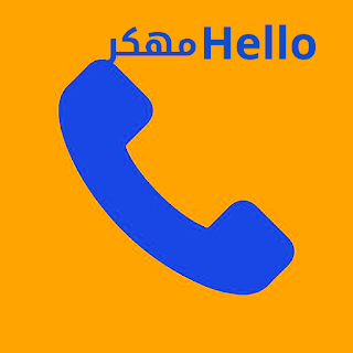 تحميل برنامج هيلو hello caller id مهكر لمعرفة هوية المتصل اخر اصدار للاندرويد برابط مباشر من ميديا فاير