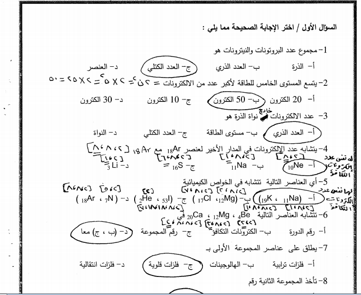 اجابة المادة التدريبية للصف الثامن في مادة العلوم - الفصل الثاني