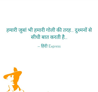 Bhagat Singh quotes Dp