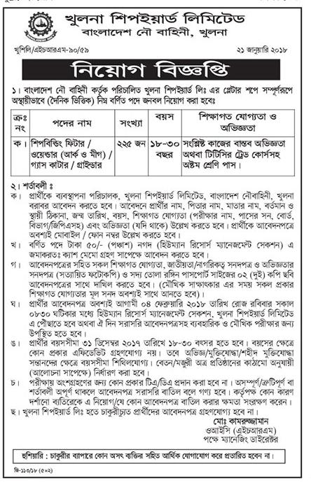 ২২৫ জনের খুলনা শিপইয়ার্ড লিমিটেড-এ আজকের চাকরির খবর