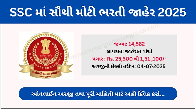 ssc-cgl-recruitment-2025-apply-now