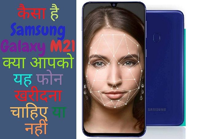Samsung Galaxy M21 Review - Price - Specification in Hindi