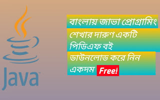 Java bangla Ebook