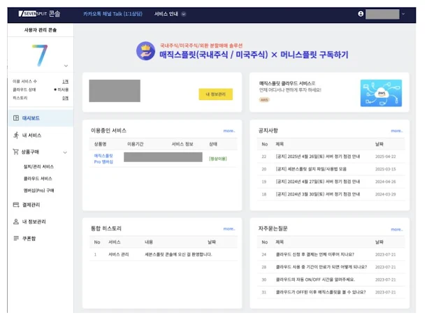 세븐스플릿사용자콘솔화면