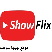 Showflix Tv Pro Apk تحميل تطبيق شوفليكس برو تطبيق شوفليكس برو تطبيق شوفليكس برو للاندرويد شوفليكس برو تحميل تطبيق شوفليكس برو للايفون