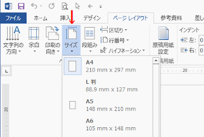 用紙サイズ一覧から選択