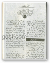 Sabah ki shehri novel by Nayab Jelani Online Reading