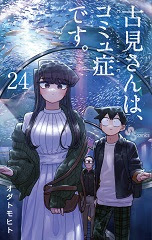 Komi-san no puede comunicarse (Komi-san wa, Komyushou desu.) 24