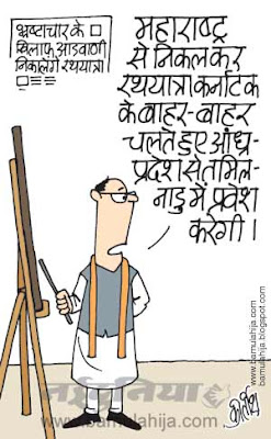 adwani cartoon, bjp cartoon, corruption cartoon, rathyatra cartoon