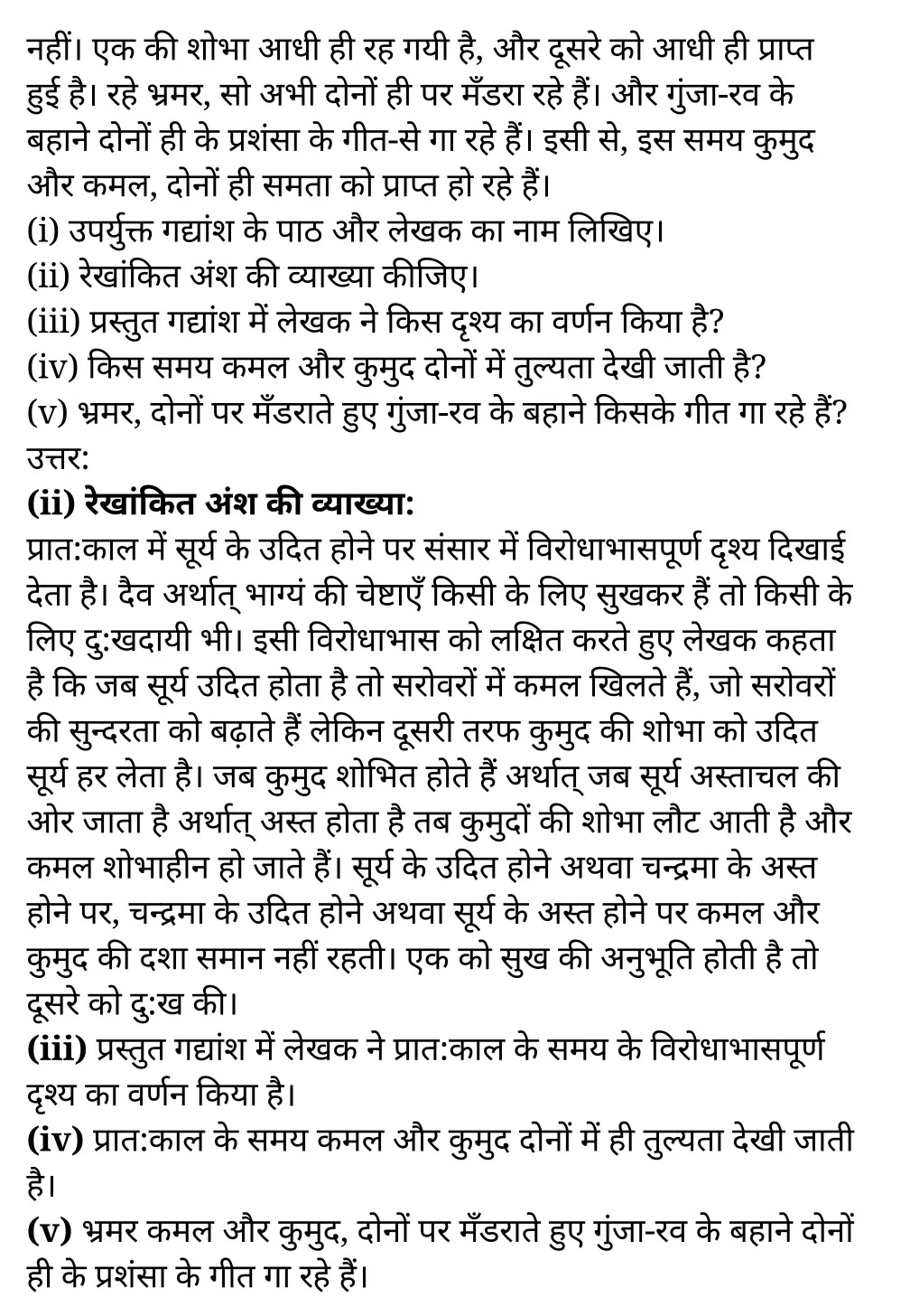 कक्षा 11 हिंदी  गद्य गरिमा अध्याय 2  के नोट्स हिंदी में एनसीईआरटी समाधान,   class 11 hindi gadya garima chapter 2,  class 11 hindi gadya garima chapter 2 ncert solutions in hindi,  class 11 hindi gadya garima chapter 2 notes in hindi,  class 11 hindi gadya garima chapter 2 question answer,  class 11 hindi gadya garima chapter 2 notes,  11   class gadya garima chapter 2 gadya garima chapter 2 in hindi,  class 11 hindi gadya garima chapter 2 in hindi,  class 11 hindi gadya garima chapter 2 important questions in hindi,  class 11 hindi  chapter 2 notes in hindi,  class 11 hindi gadya garima chapter 2 test,  class 11 hindi  chapter 1gadya garima chapter 2 pdf,  class 11 hindi gadya garima chapter 2 notes pdf,  class 11 hindi gadya garima chapter 2 exercise solutions,  class 11 hindi gadya garima chapter 2, class 11 hindi gadya garima chapter 2 notes study rankers,  class 11 hindi gadya garima chapter 2 notes,  class 11 hindi  chapter 2 notes,   gadya garima chapter 2  class 11  notes pdf,  gadya garima chapter 2 class 11  notes  ncert,   gadya garima chapter 2 class 11 pdf,    gadya garima chapter 2  book,     gadya garima chapter 2 quiz class 11  ,       11  th gadya garima chapter 2    book up board,       up board 11  th gadya garima chapter 2 notes,  कक्षा 11 हिंदी  गद्य गरिमा अध्याय 2 , कक्षा 11 हिंदी का गद्य गरिमा, कक्षा 11 हिंदी  के गद्य गरिमा अध्याय 2  के नोट्स हिंदी में, कक्षा 11 का हिंदी गद्य गरिमा अध्याय 2 का प्रश्न उत्तर, कक्षा 11 हिंदी  गद्य गरिमा अध्याय 2  के नोट्स, 11 कक्षा हिंदी  गद्य गरिमा अध्याय 2   हिंदी में,कक्षा 11 हिंदी  गद्य गरिमा अध्याय 2  हिंदी में, कक्षा 11 हिंदी  गद्य गरिमा अध्याय 2  महत्वपूर्ण प्रश्न हिंदी में,कक्षा 11 के हिंदी के नोट्स हिंदी में,हिंदी  कक्षा 11 नोट्स pdf,  हिंदी  कक्षा 11 नोट्स 2021 ncert,  हिंदी  कक्षा 11 pdf,  हिंदी  पुस्तक,  हिंदी की बुक,  हिंदी  प्रश्नोत्तरी class 11  , 11   वीं हिंदी  पुस्तक up board,  बिहार बोर्ड 11  पुस्तक वीं हिंदी नोट्स,