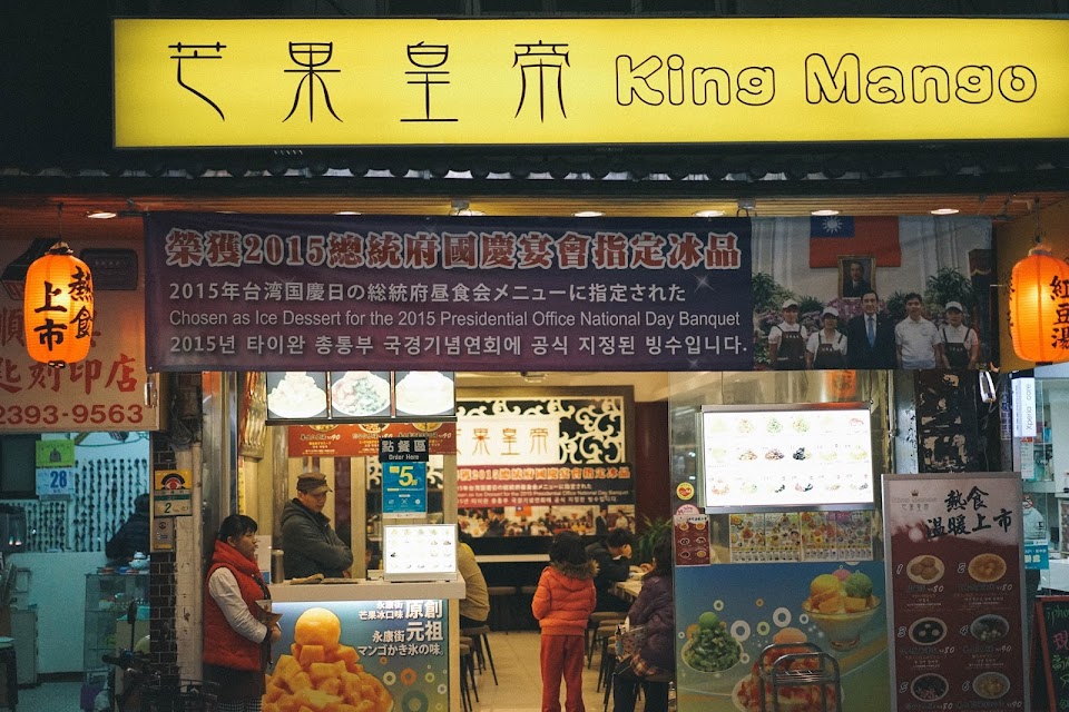 芒果皇帝（Mango King）