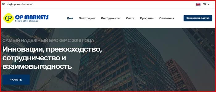 [Мошенники] cp-markets.com – Отзывы, развод, обман! Брокер CP Markets мошенник