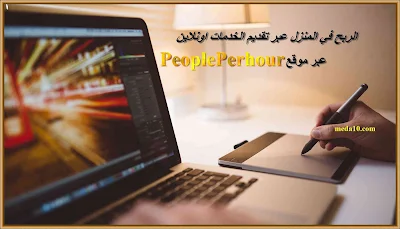 شرح موقع PeoplePerhour