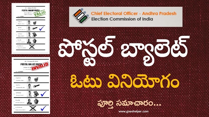 Postal Ballot Vote 2024 Complete Process in Telugu