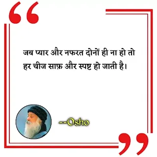 osho quotes in hindi images,osho quotes images