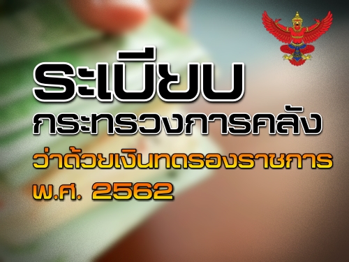 เงินทดรองราชการ