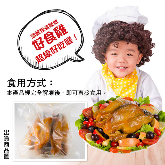 百鳥朝凰好食雞食用方式說明/燻雞產品出貨包裝