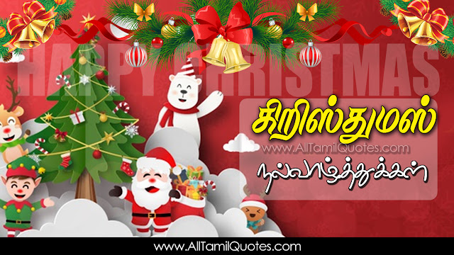 Tamil-good-morning-quotes-Christmas-Wishes-In-Tamil-Christmas-HD-Wallpapers-Christmas-Festival-Wallpapers-Christmas-wishes-for-Whatsapp-Life-Facebook-Images-Inspirational-Thoughts-Sayings-greetings-wallpapers-pictures-images