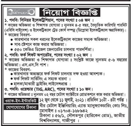 All private company Job Circular 2021 - সকল বেসরকারি চাকরির খবর ২০২১ - সকল বেসরকারি চাকরির খবর ২০২১ - প্রাইভেট কোম্পানির জব সার্কুলর ২০২১