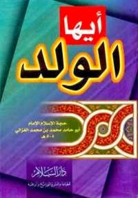  أيها الولد - كتابي أنيسي 