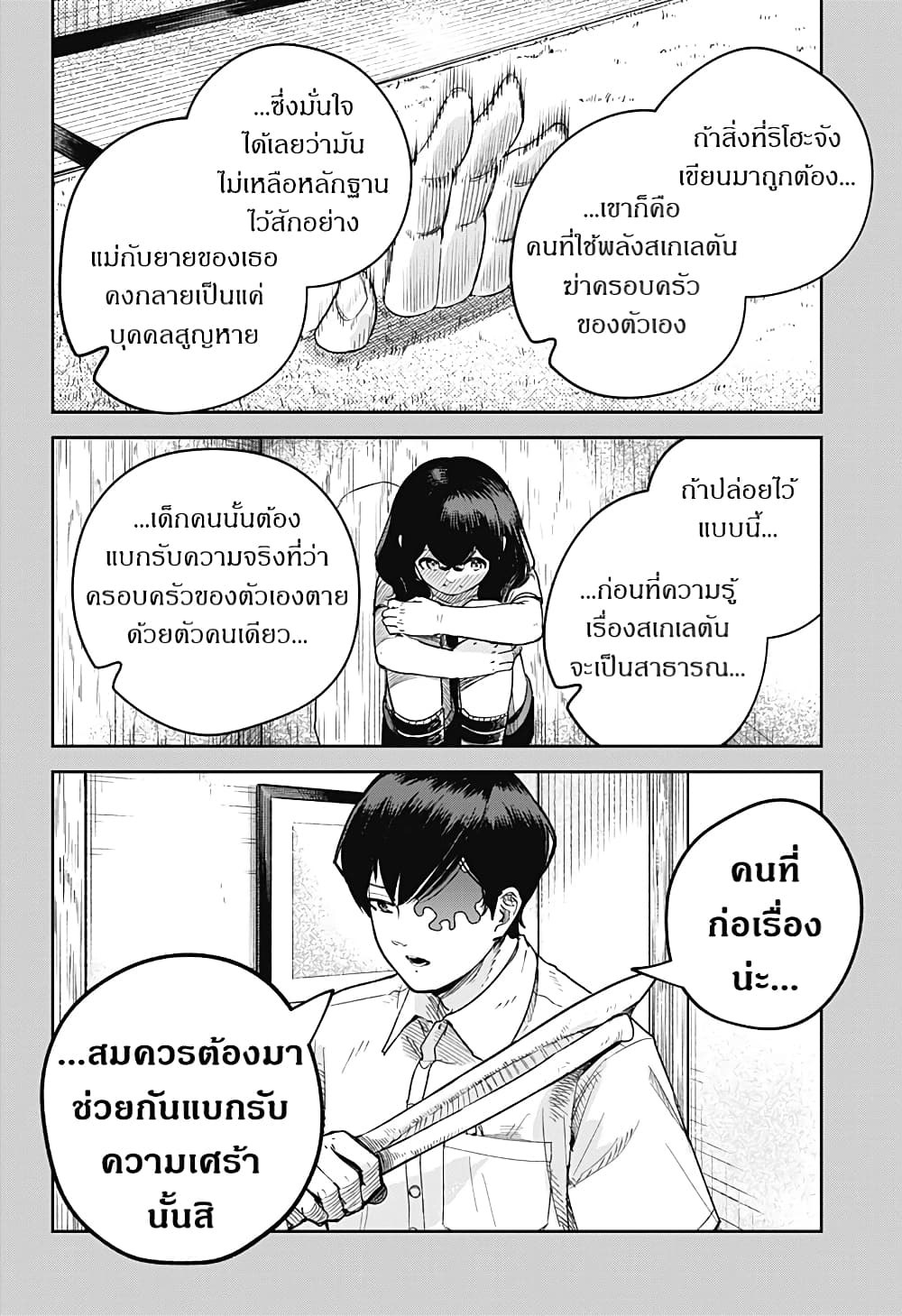 Skeleton Double ตอนที่ 10