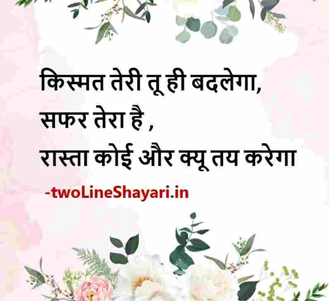 inspirational quotes in hindi for students images, motivational thoughts in hindi for students download, motivational thoughts in hindi with pictures