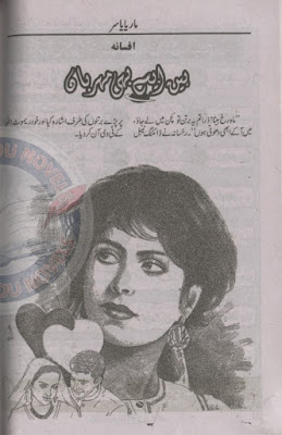 Bs aese he mehrban novel by Maria Yasir.