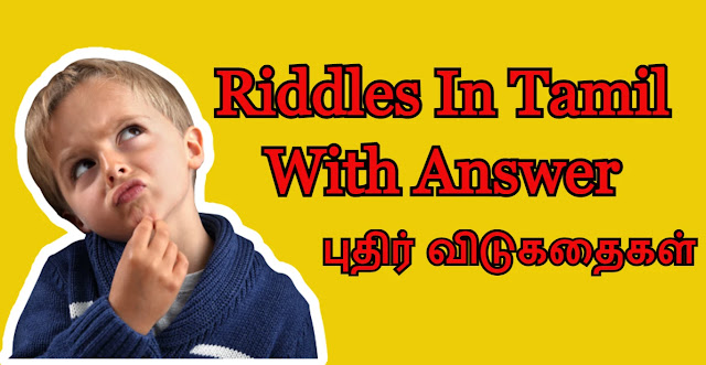 Riddles In Tamil With Answer