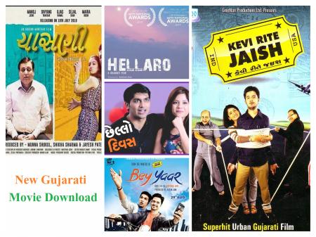 Gujarati Movie Download कैसे करे? NEW