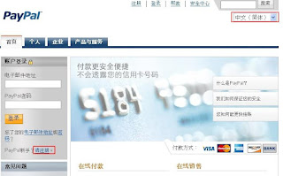 申請PayPal教學-網路銀行PayPal教學