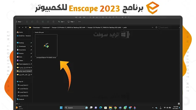 تنزيل برنامج Enscape 2023 الاصدار الاخير مجانا