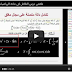 ملخص درس التكامل في مادة الرياضيات مع الأستاذ عبد الحق