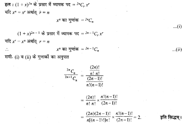 Solutions Class 11 गणित-I Chapter-8 (द्विपद प्रमेय)