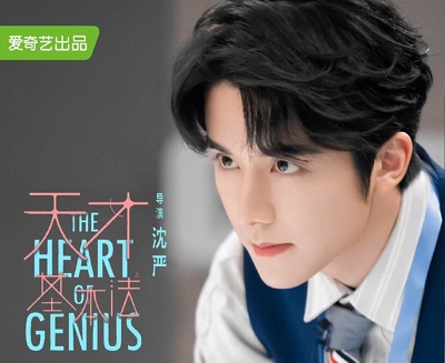 Nonton dan Download Drama China The Heart of Genius Episode 1 - 6 Subtitle Indonesia | King of Movie Site | Download Drama Korea dan Film Sub Indo
