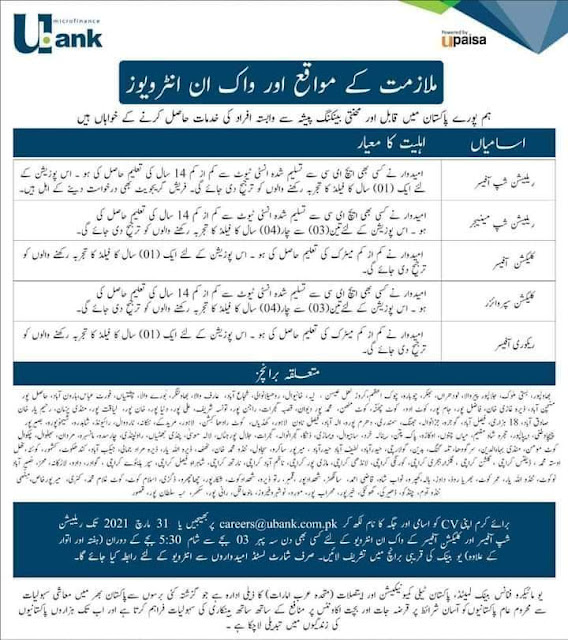 U Bank Jobs 2021-newspaperjobpk123  Latest jobs in u bank upaaisa u bank is working in whole Pakistan so they required staff for their vacant post from all over Pakistan. Relationship officer, relationship manager, collection officer recovery officer ubank is a private organization of telecommunications and mutehafa Arab emarat which is providing services in Pakistan to the needy people who need financial grouth they provide loan for steblish thier business who wants to Chang their life so this bank help in finnancal support and give loan so they require a huge candidates to their full fill post vacant
